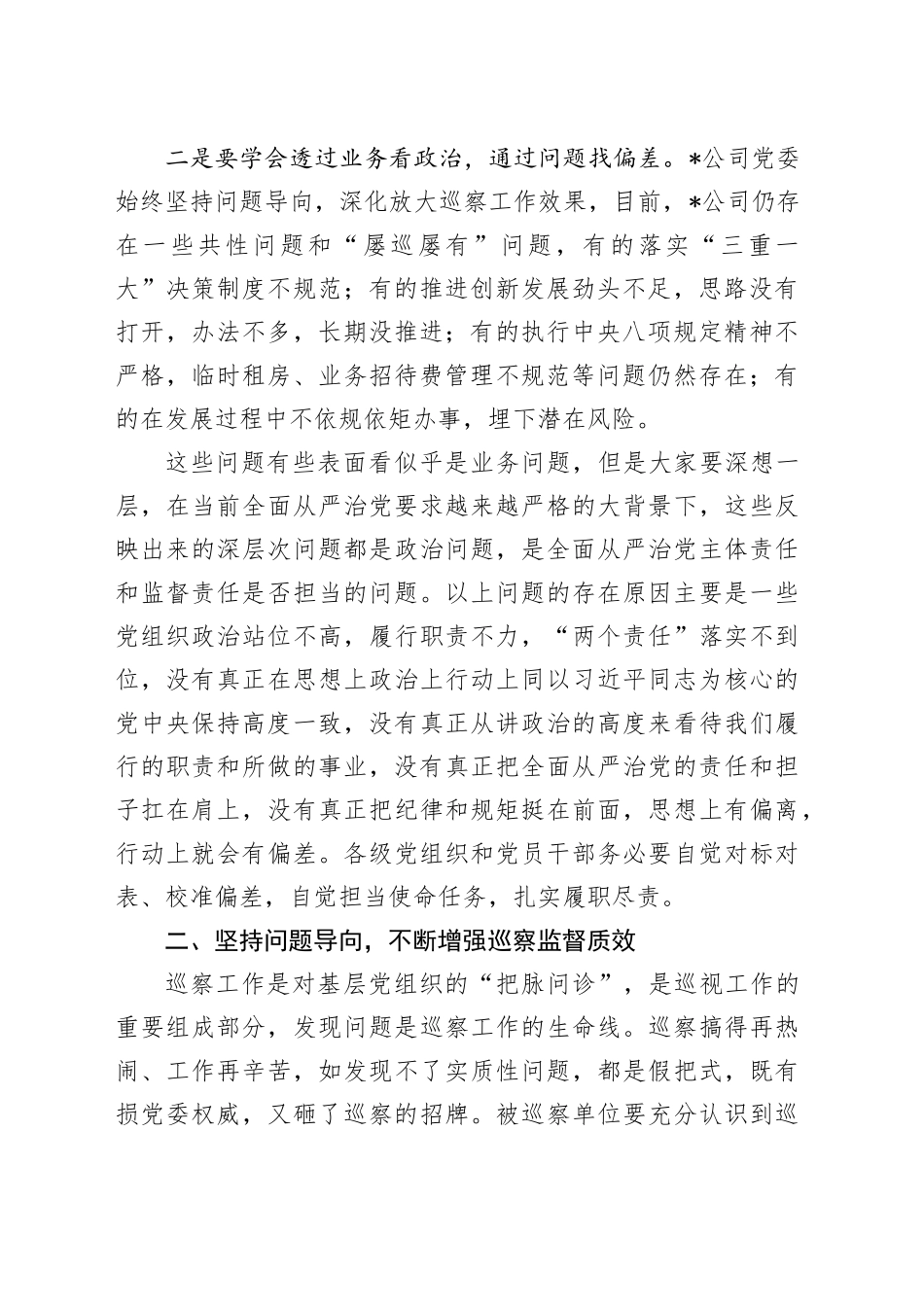 在公司党委巡察进驻工作会上的讲话_第2页