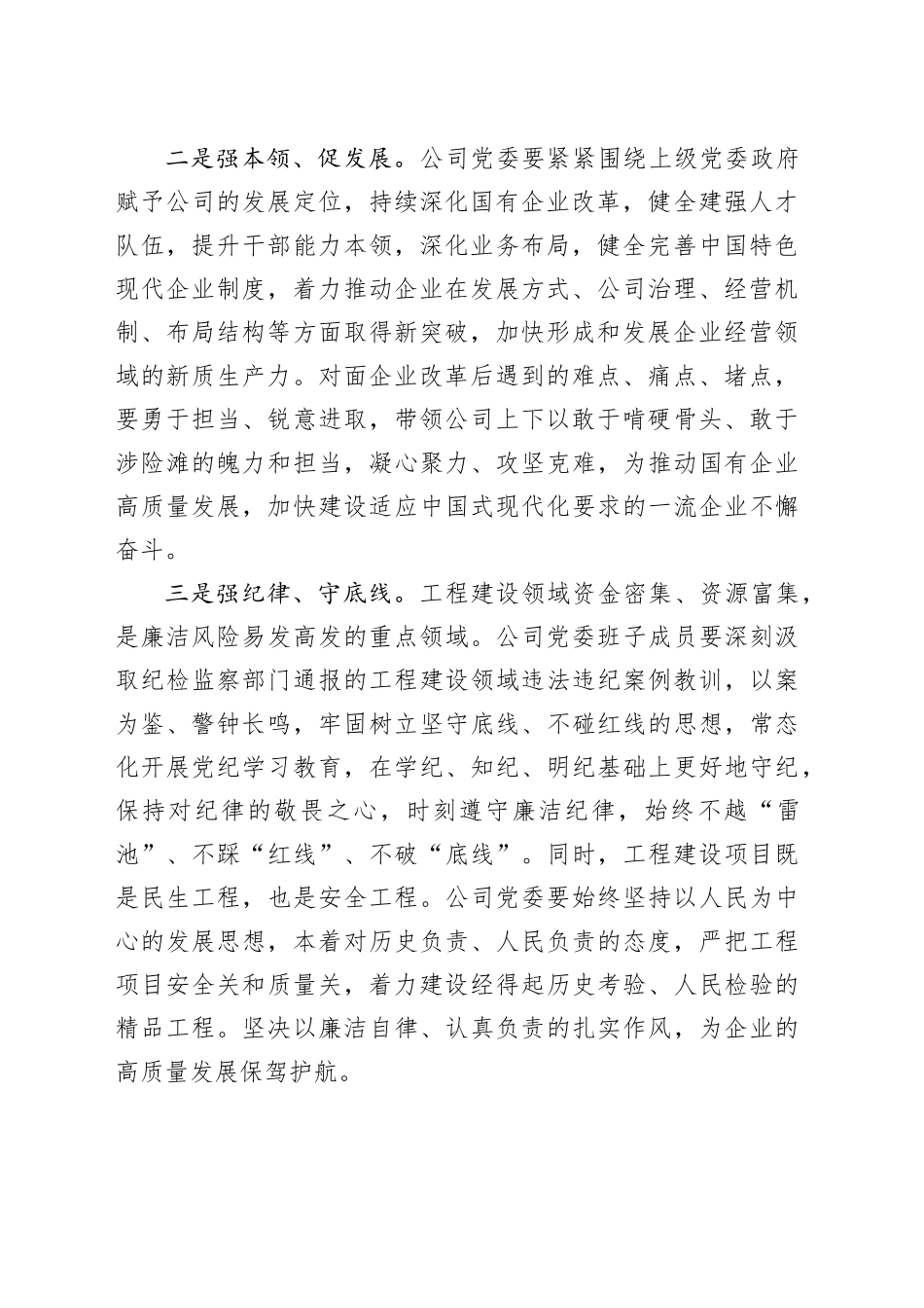 在公司董事长任职会议上的讲话_第2页
