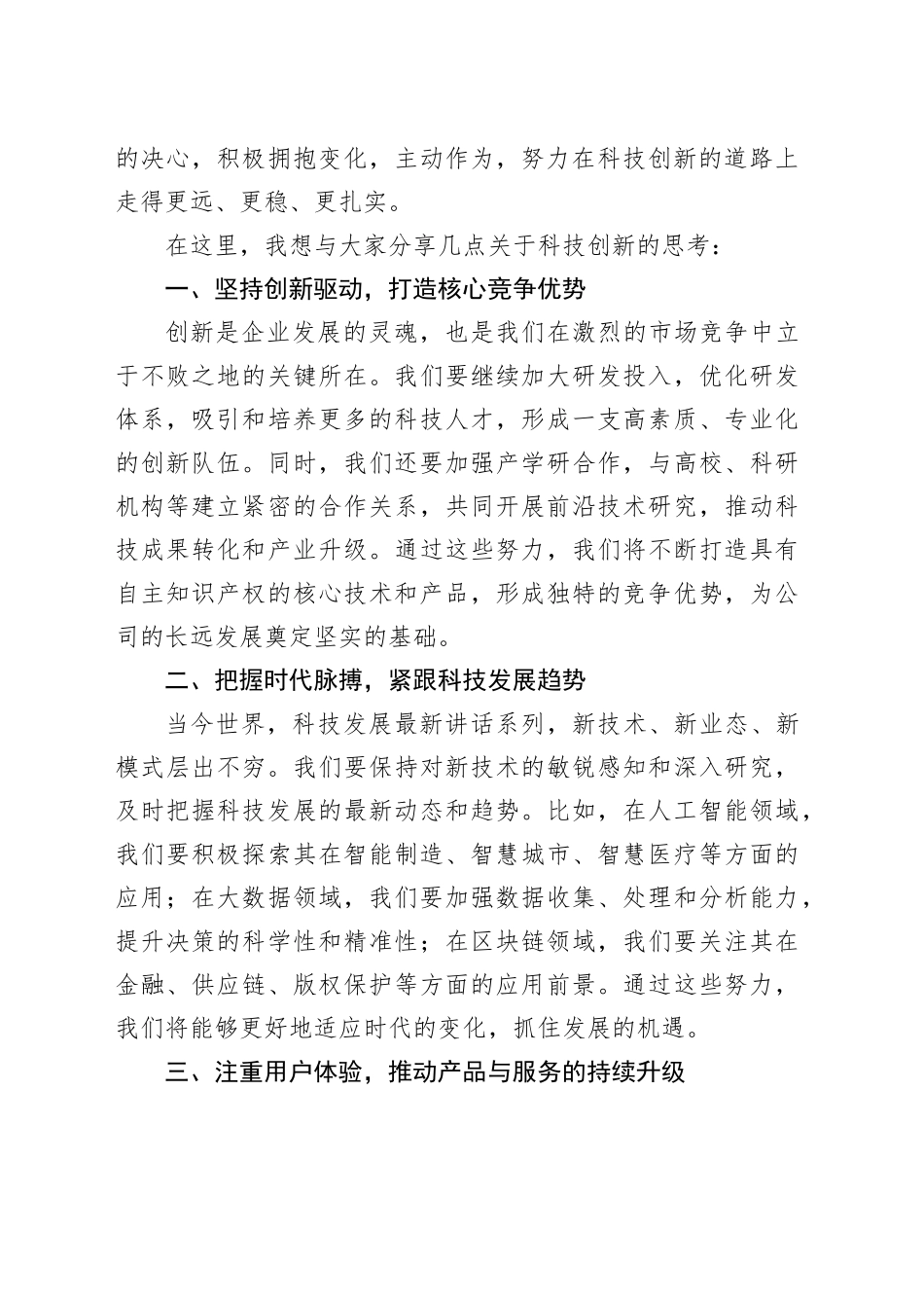 在公司科技创新研讨会开幕式上的发言_第2页