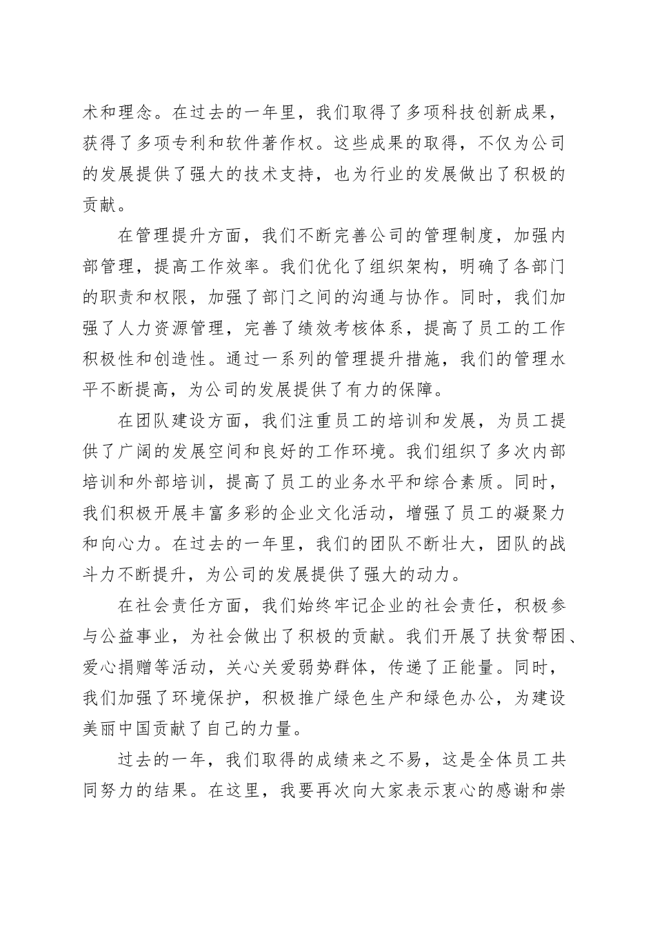 在公司年度工作总结大会上的讲话_第2页