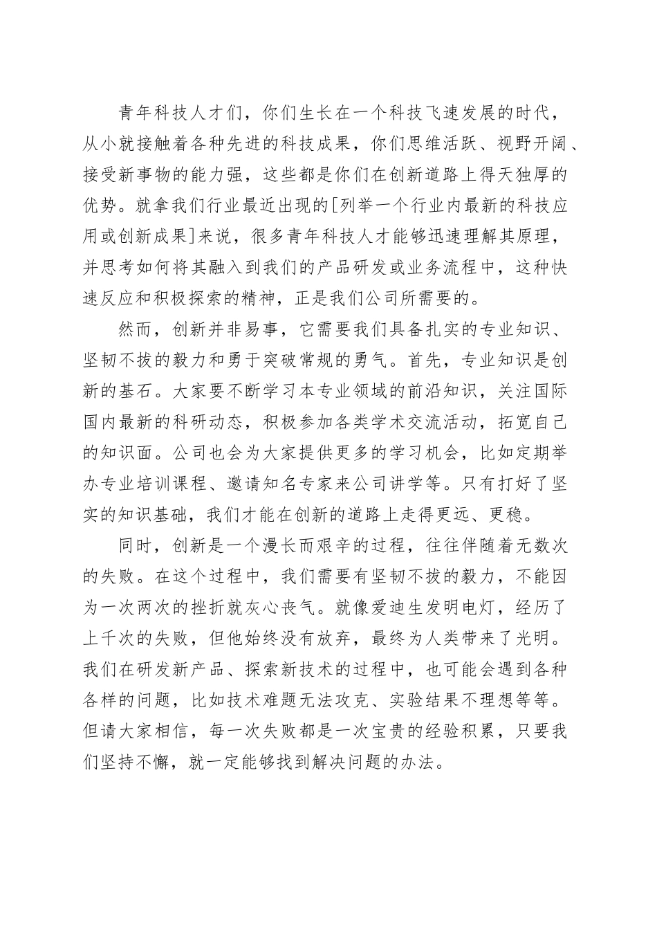 在公司青年科技人才研讨会上的讲话_第2页