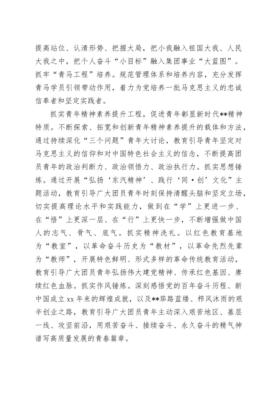 在公司青年思想政治工作推进会上的汇报发言_第2页