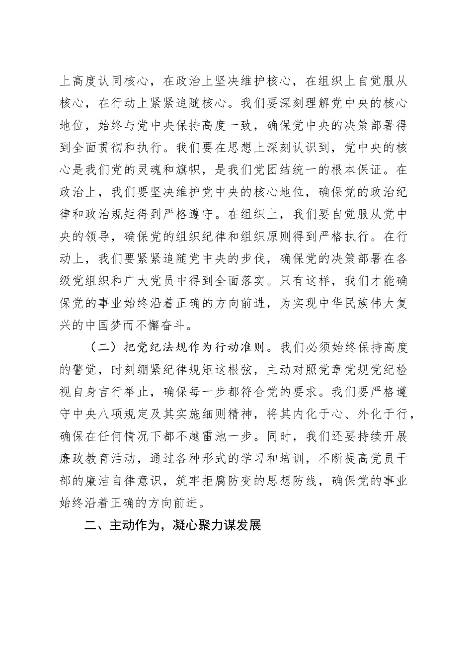在公司任职大会上的表态发言_第2页