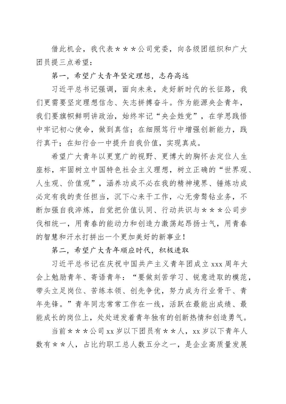 在公司团代会上的讲话_第2页