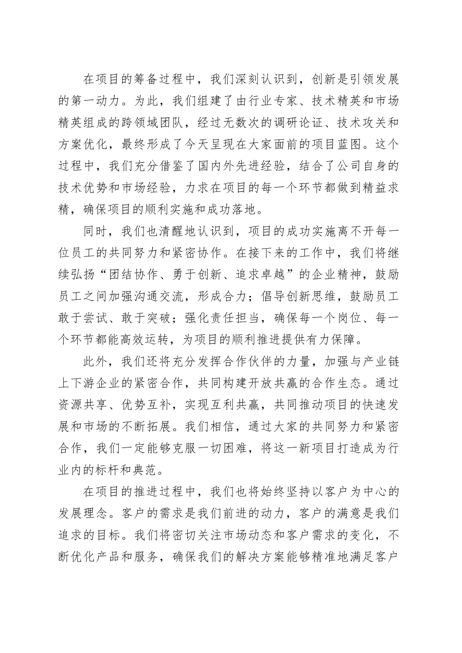在公司项目启动仪式上的致辞_第2页