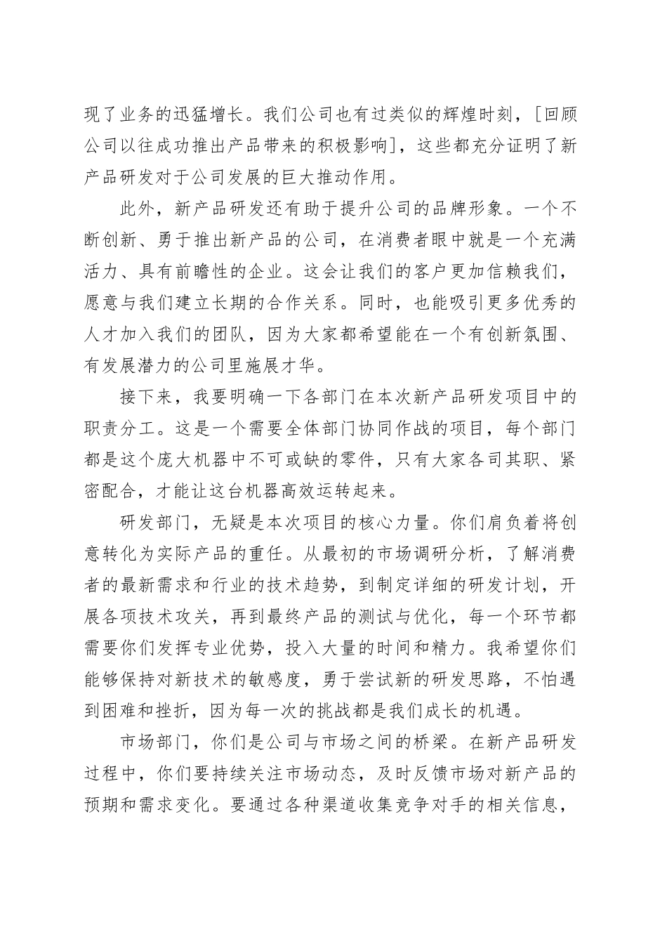 在公司新产品研发项目动员大会上的讲话_第2页