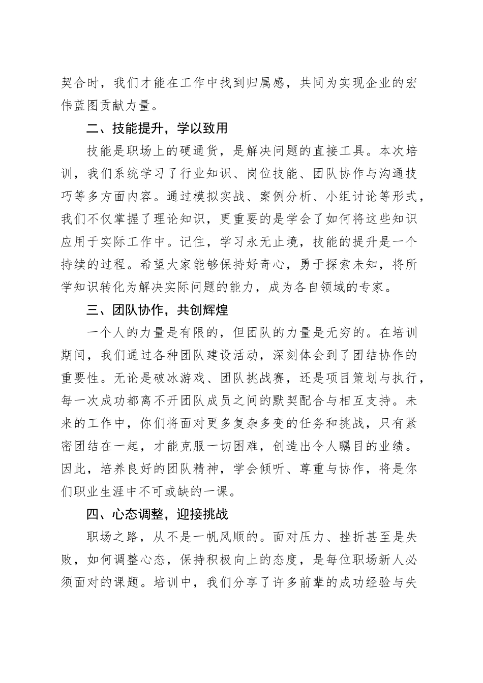在公司新员工入职培训结业典礼上的讲话_第2页
