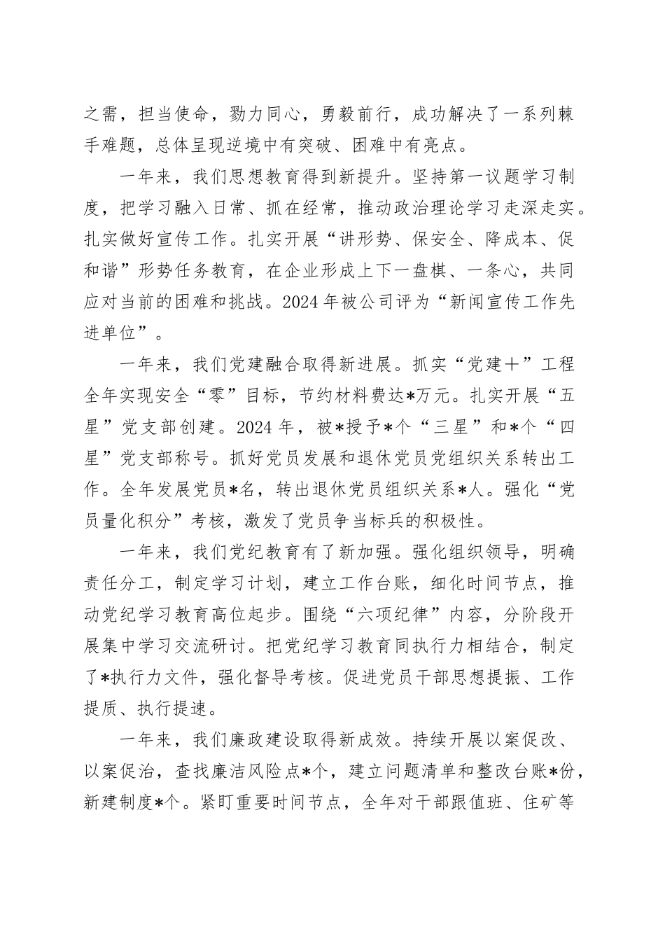 在公司职代会上的讲话（2024年党委工作回顾2025年党委工作）_第2页