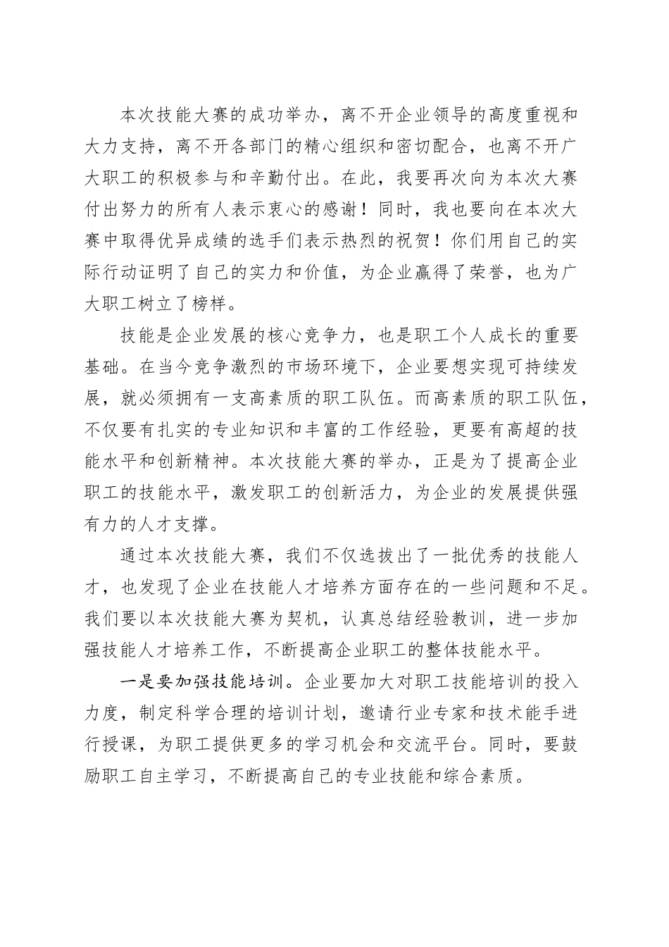 在公司职工技能大赛颁奖仪式上的讲话_第2页