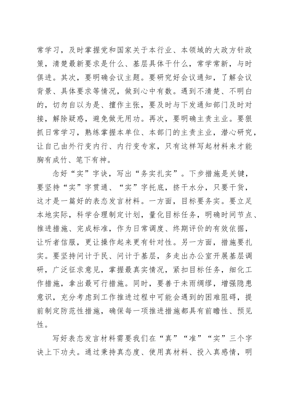 在公文培训班上的讲课：如何写好表态发言材料_第2页