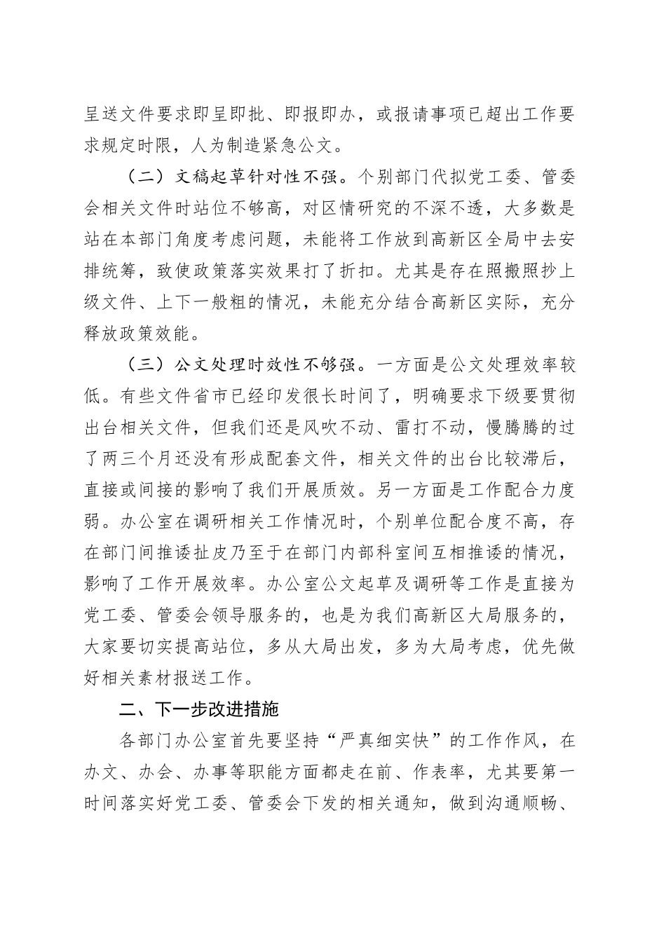 在公文写作培训会议上的讲话_第2页