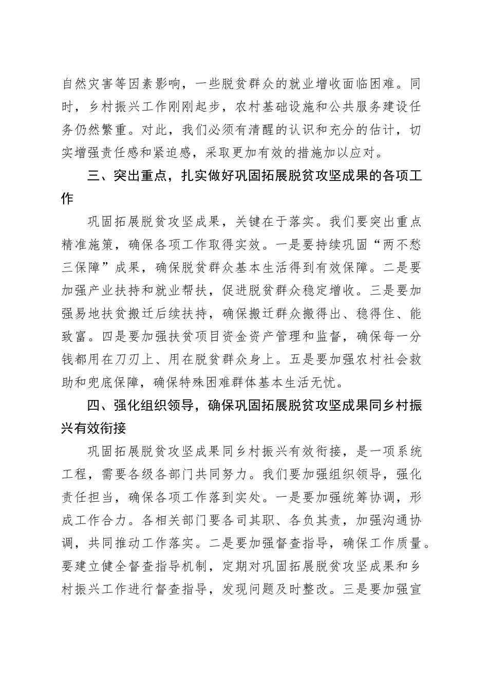 在巩固拓展脱贫攻坚成果同乡村振兴有效衔接实绩考核工作调度会上的讲话_第2页