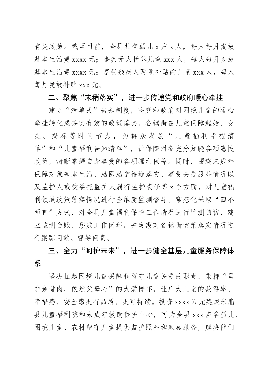 在关爱留守困境儿童牵手活动启动仪式上的讲话_第2页