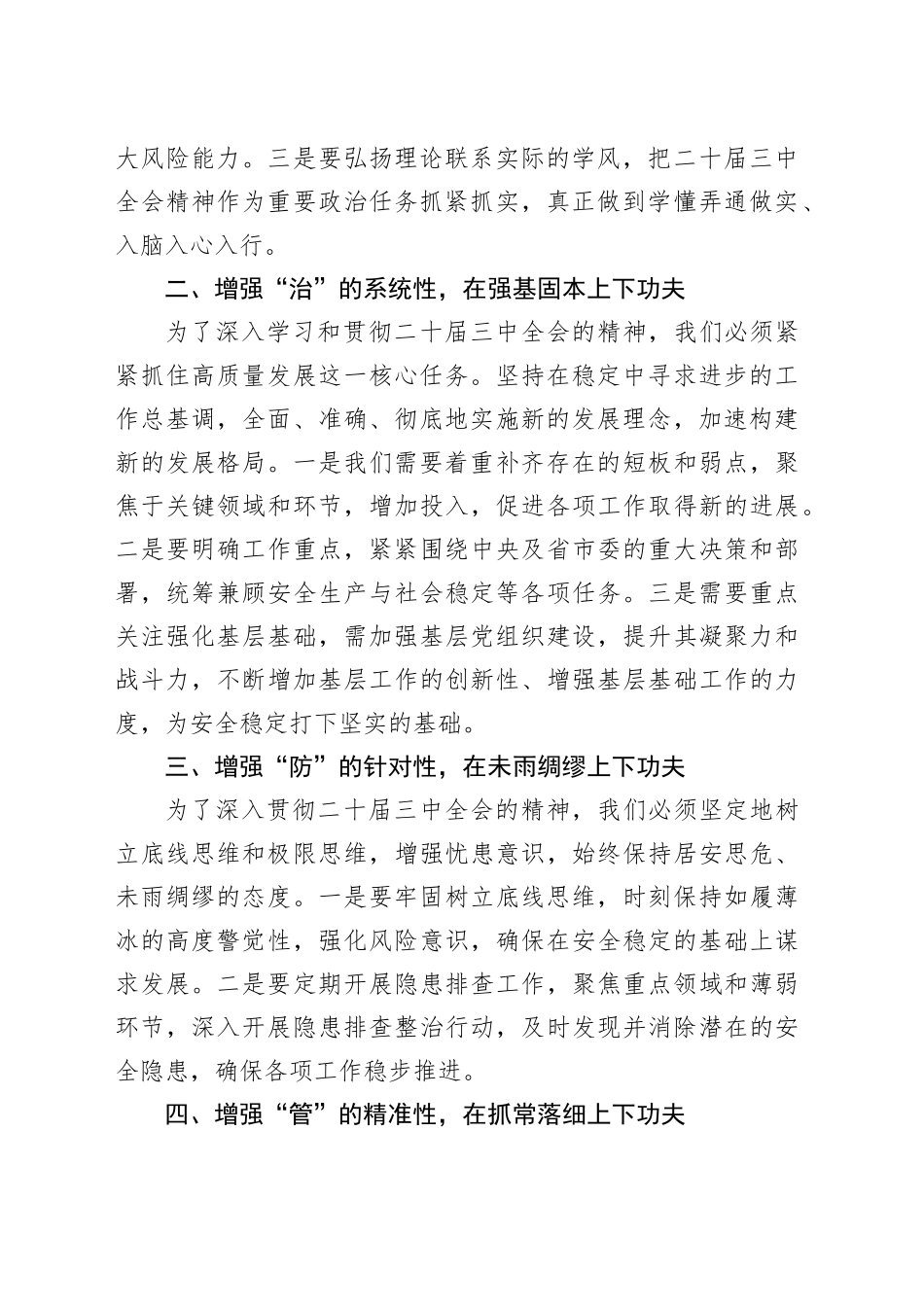 在贯彻二十届三中全会精神心得体会培训会上的讲话_第2页