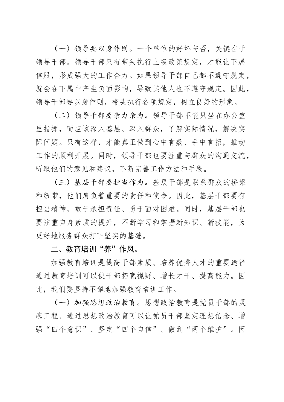 在贯彻落实党的二十届三中全会精神培训会上的讲话合集（3篇）_第2页
