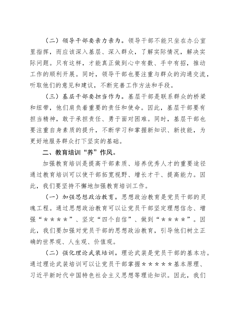 在贯彻落实二十届三中全会精神培训会上的讲话_第2页