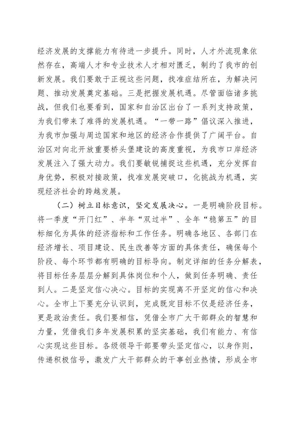 在贯彻落实全区推动经济社会发展动员部署会上的讲话提纲_第2页