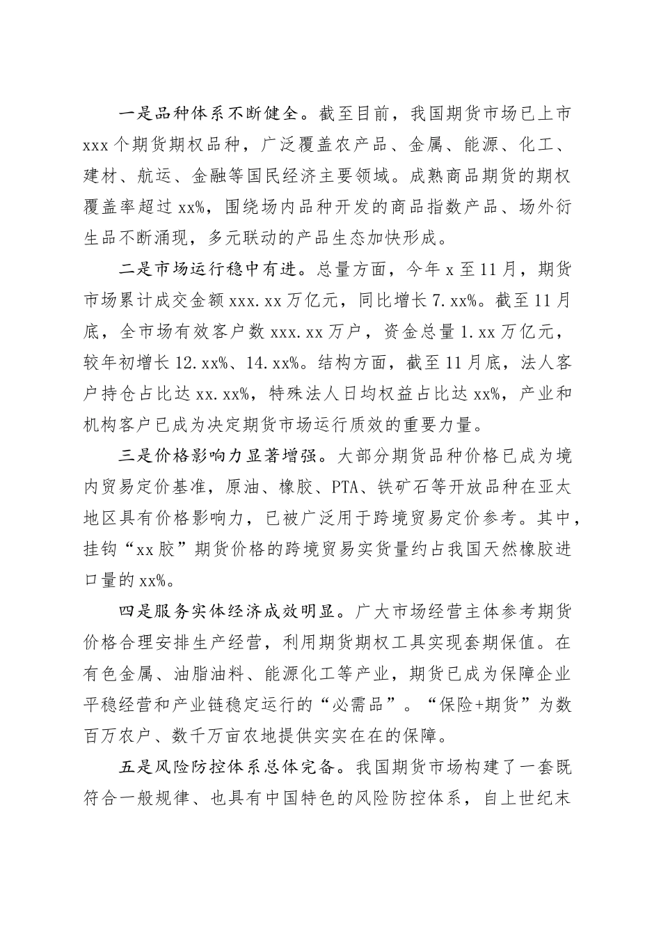 在国际期货大会上的讲话（范文）_第2页