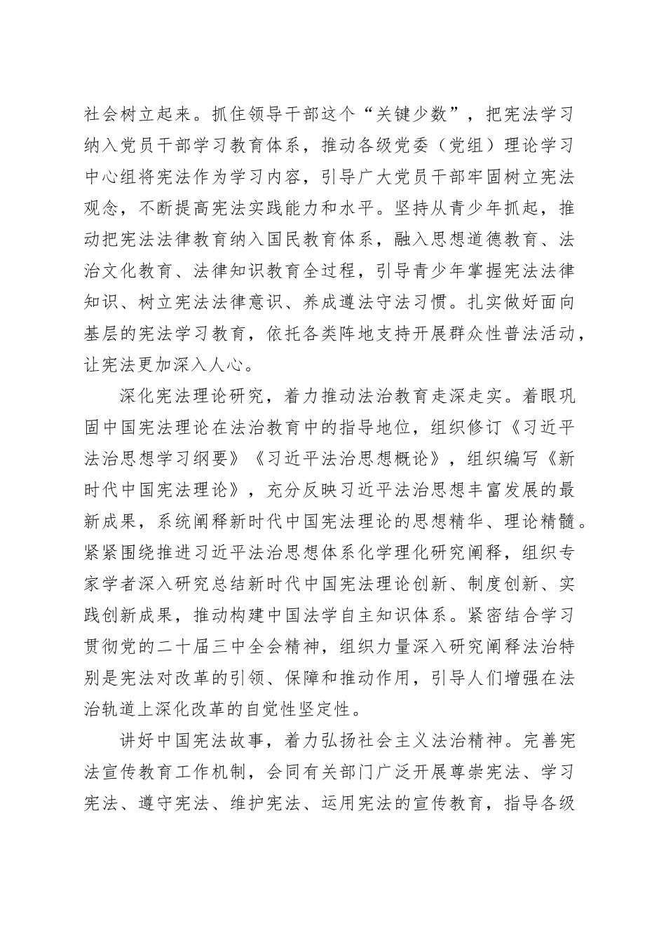 在国家宪法日座谈会上的发言材料合集（8篇）_第2页