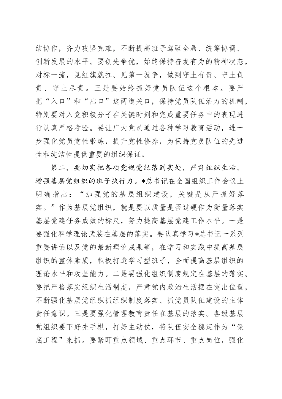 在国企公司党建工作专题推进会上的强调讲话_第2页