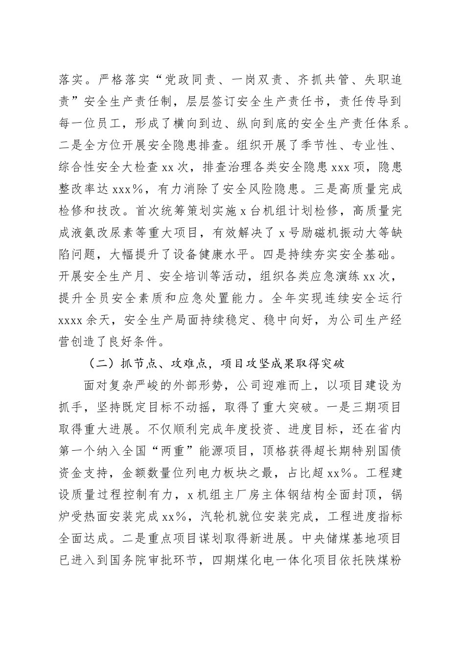 在国企职代会暨2025年工作会上的讲话_第2页