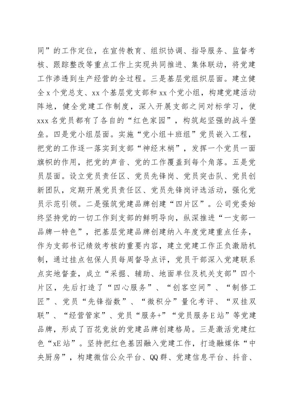 在国有企业2025年党建工作会议上的讲话_第2页