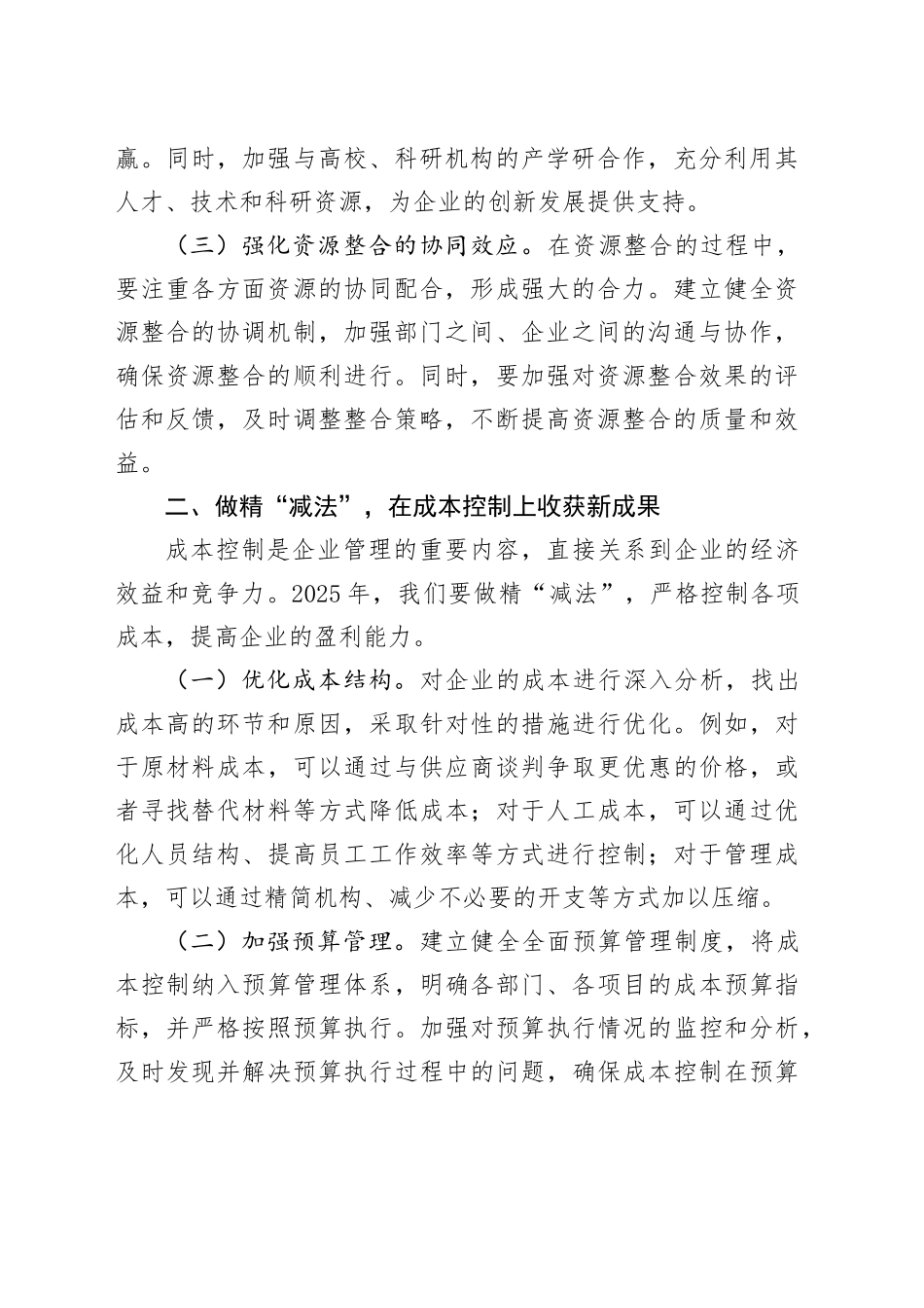 在国有企业2025年工作部署会上的讲话_第2页