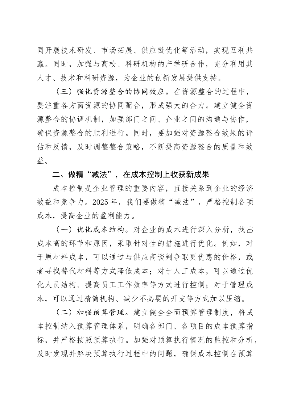 在国有企业2025年新春工作部署会上的讲话_第2页