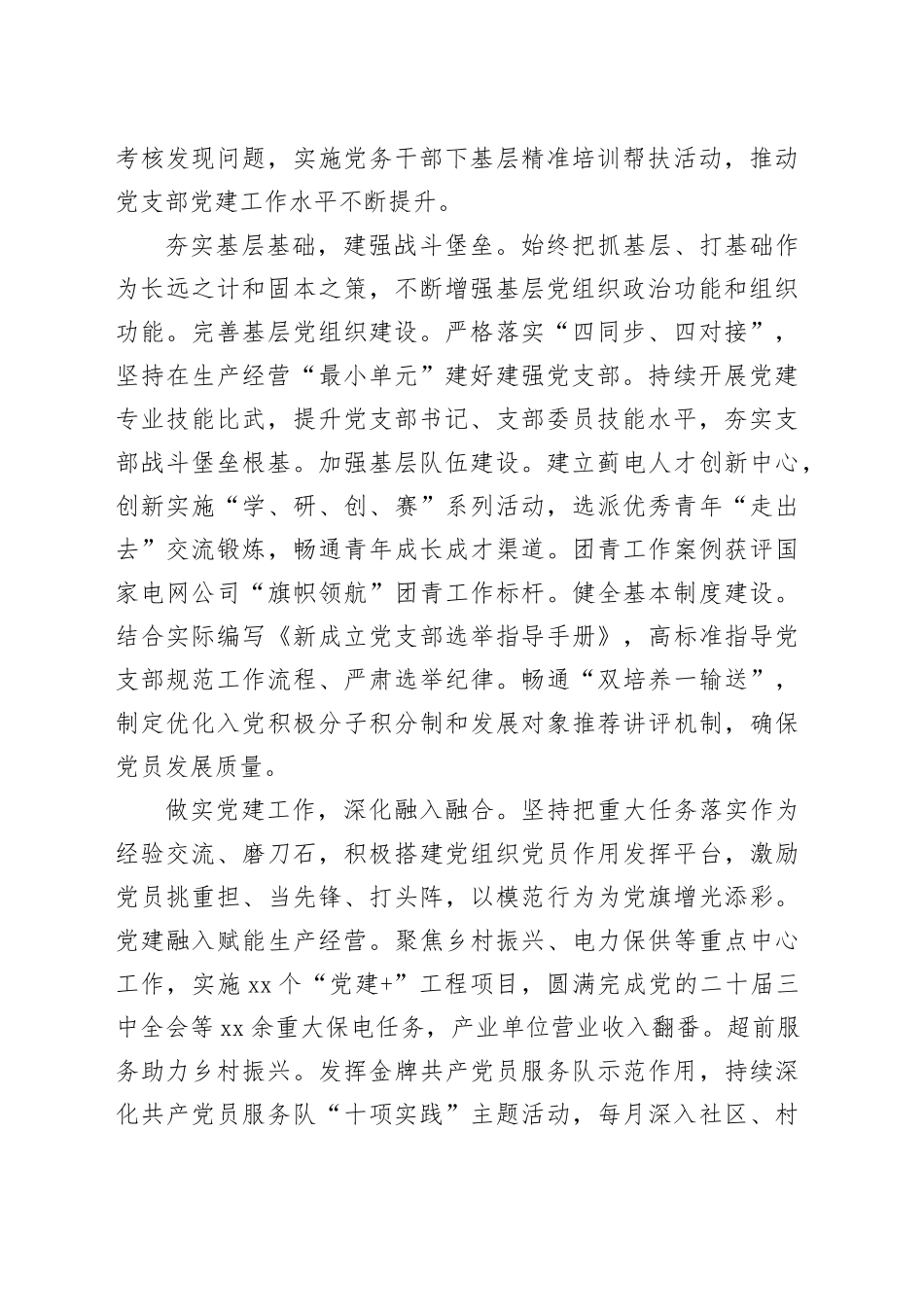 在国有企业党建工作专题调度会上的汇报发言（公司）_第2页