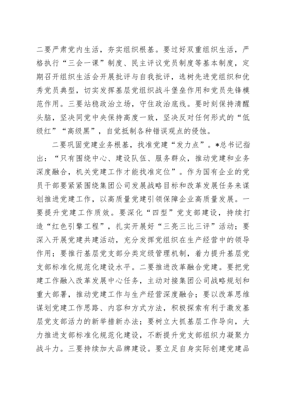 在国有企业党务培训班开班仪式上的讲话（公司）_第2页
