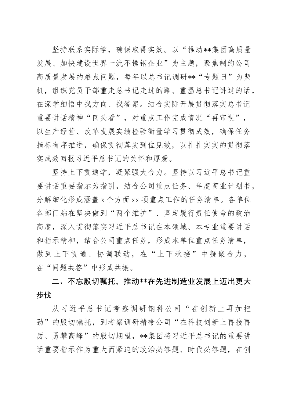在国有企业高质量发展推进会上的汇报发言（公司）_第2页
