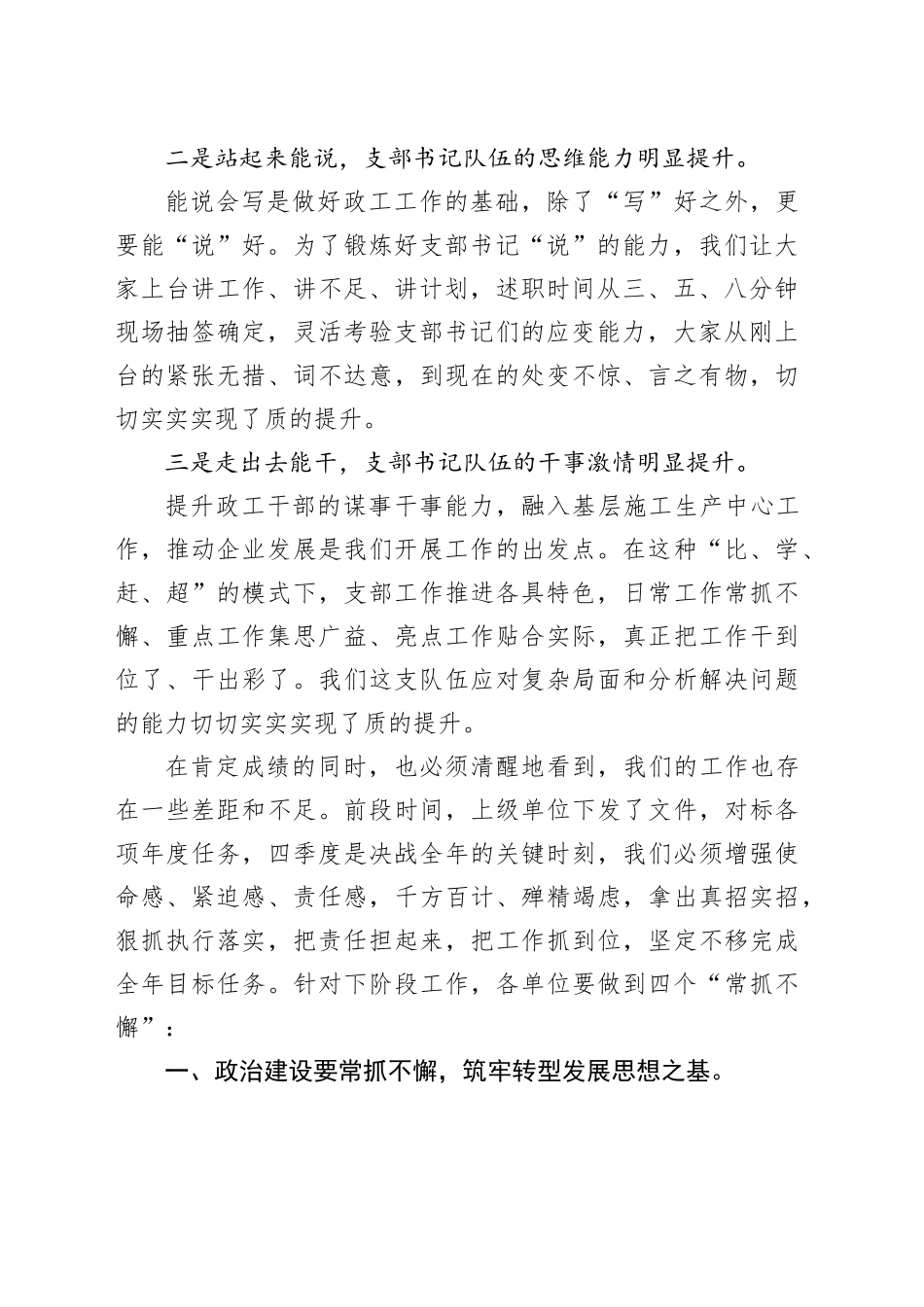 在国有企业三季度党支部书记述职会上的讲话（公司）_第2页