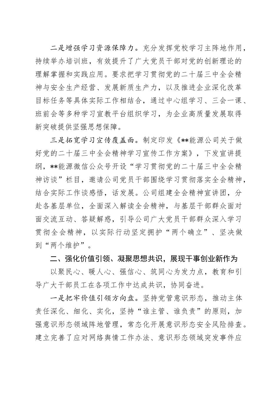 在国有企业思想政治工作和安全稳定工作推进会上的汇报发言（公司）_第2页