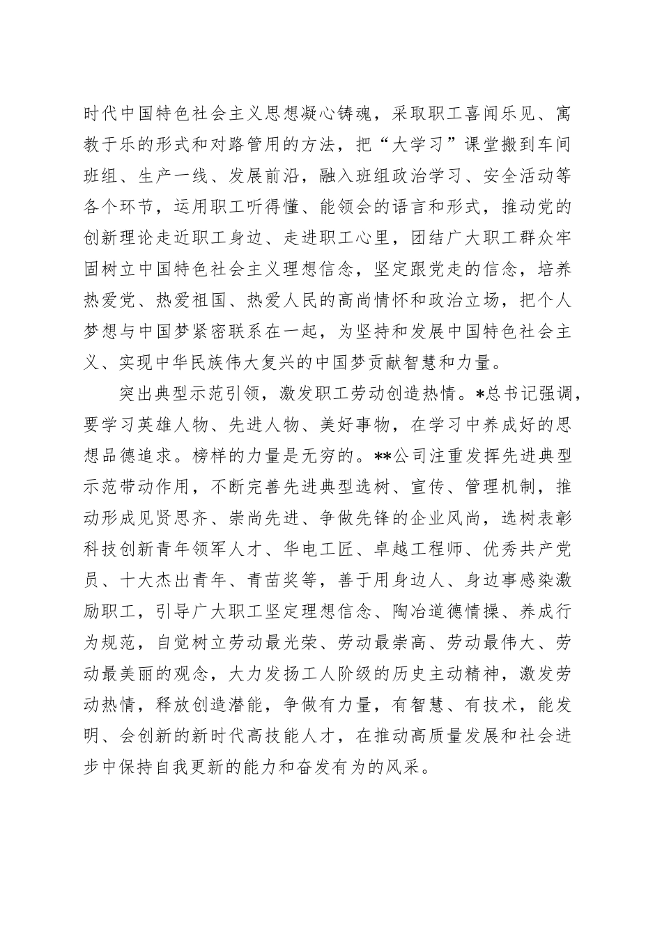 在国有企业职工思想道德建设推进会上的汇报发言（公司）_第2页