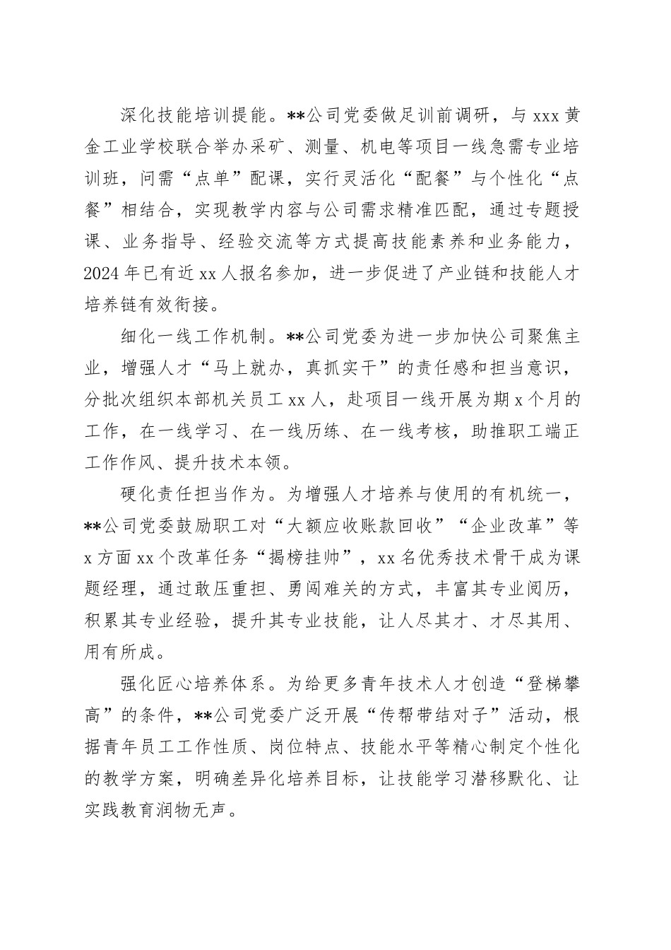 在国资国企系统人才工作推动会上的汇报发言_第2页