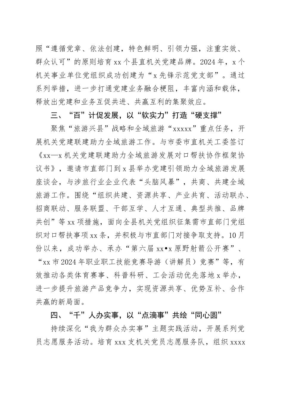 在机关党建“双十百千万”行动交流会上的发言（1625字）_第2页