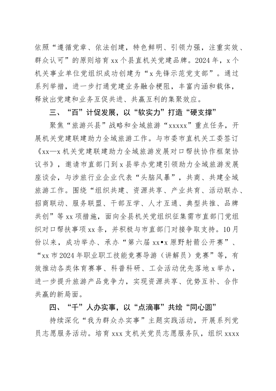 在机关党建“双十百千万”行动交流会上的发言_第2页