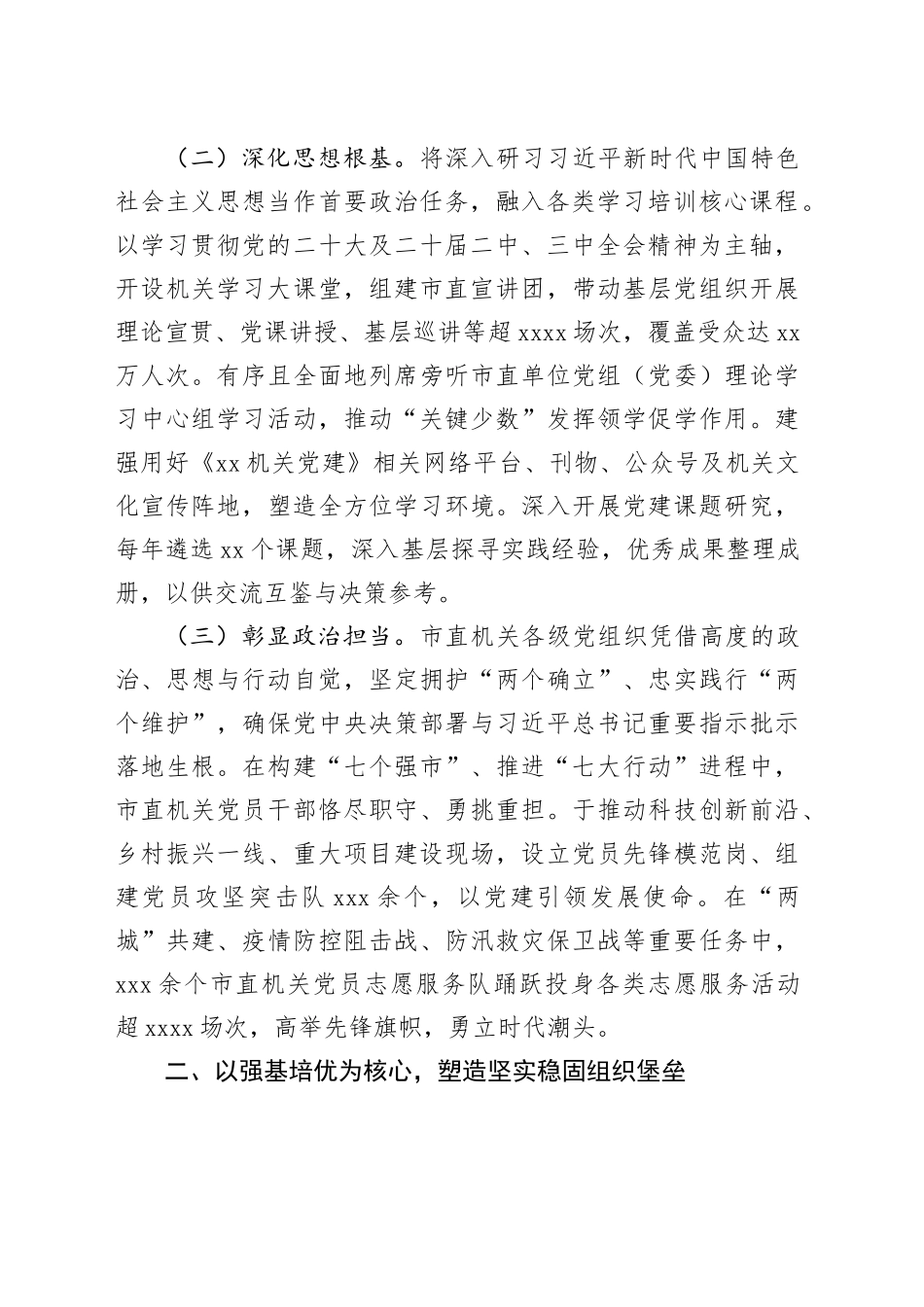 在机关党建高质量发展专题推进会商的经验交流发言材料_第2页