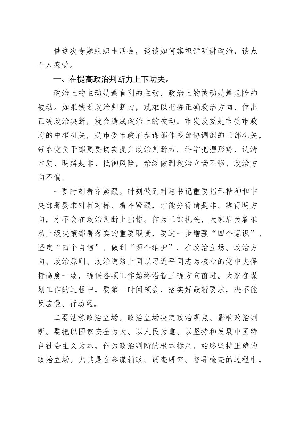 在机关党支部专题组织生活会上的讲话_第2页