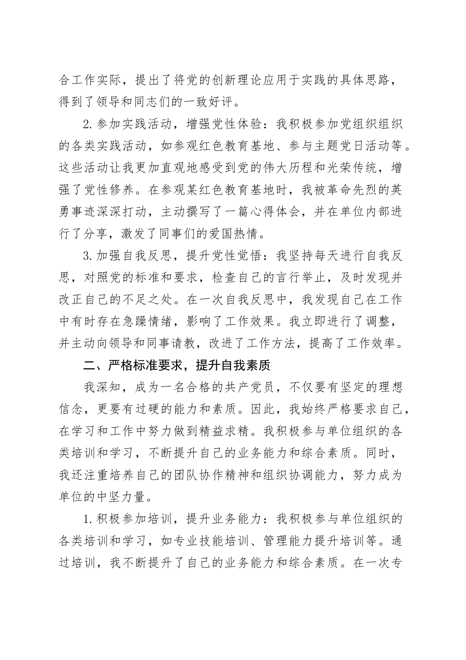 在机关发展对象接收预备党员大会上的发言_第2页