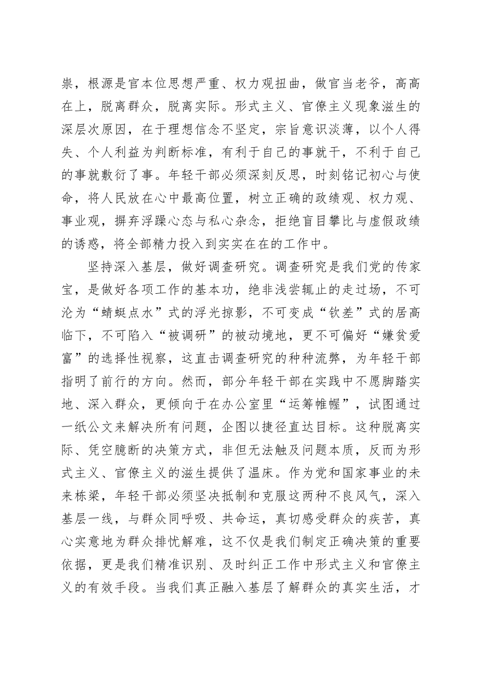 在机关干部座谈会上的交流发言：年轻干部要当好破除形式主义的先锋力量_第2页