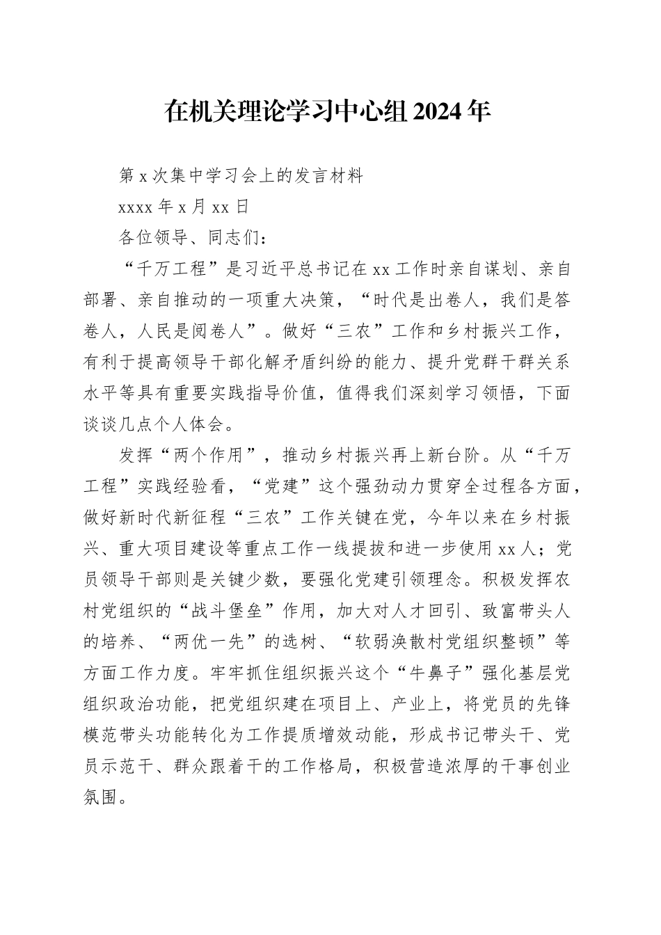 在机关理论学习中心组2024年第4次集中学习会上的发言材料_第1页
