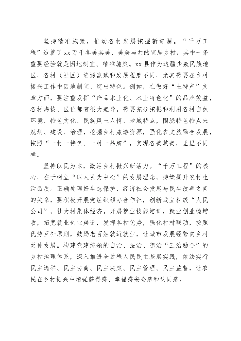 在机关理论学习中心组2024年第4次集中学习会上的发言材料_第2页