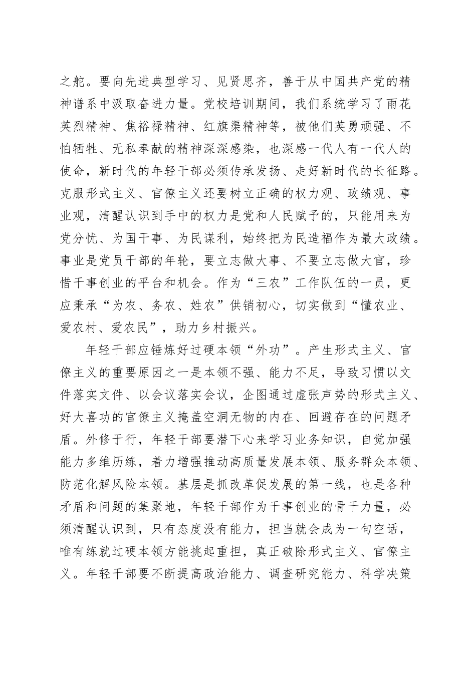 在机关年轻干部座谈会上的交流发言：牢记初心使命 砥砺实干笃行 自觉做勇于担当作为的不懈奋斗者_第2页