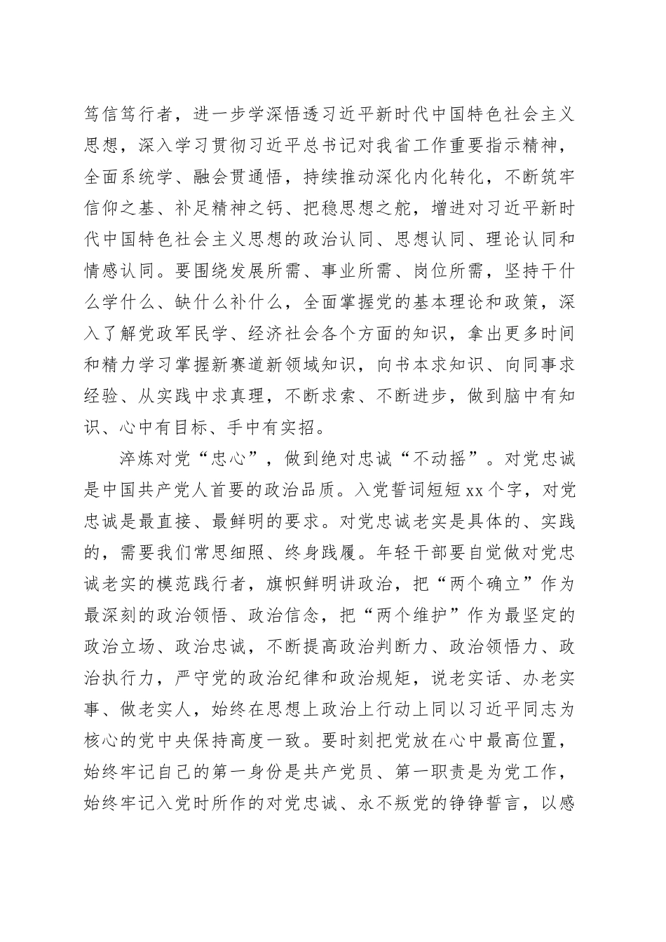 在机关年轻干部座谈会上的交流发言：始终牢记“五个自觉”，奋力跑好历史的接力棒_第2页
