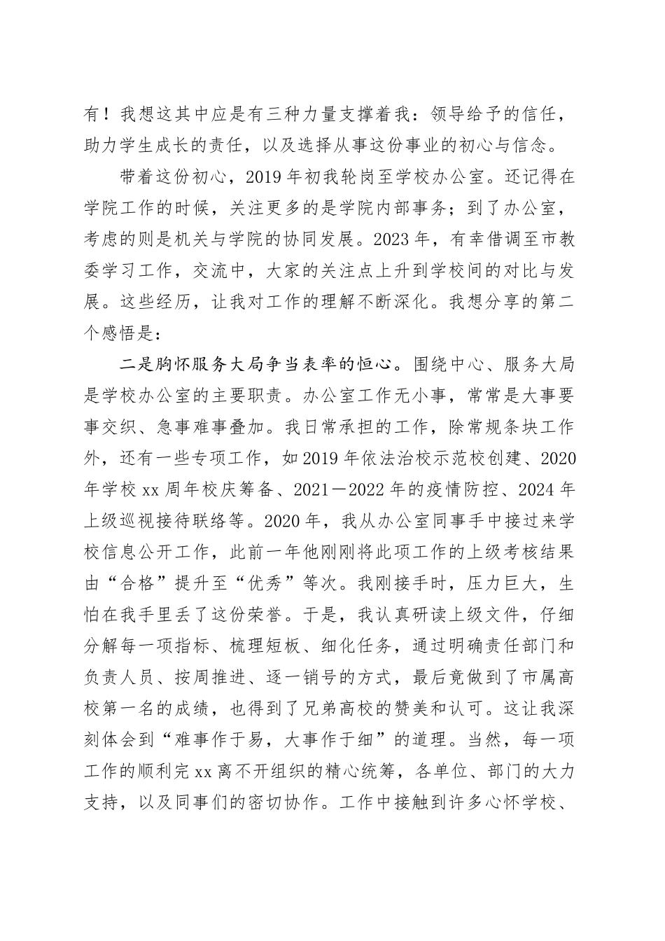 在机关青年成长论坛上的发言：砥砺前行筑梦有我_第2页