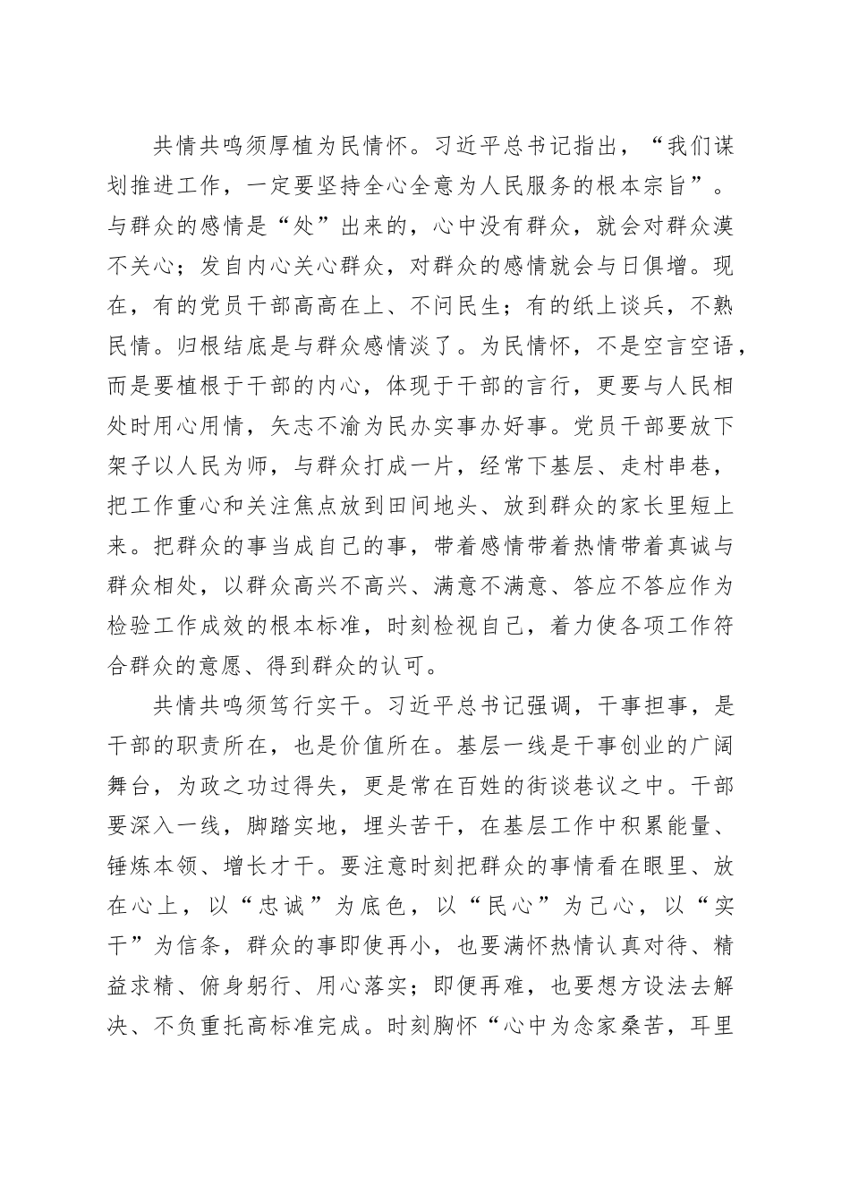 在机关全体干部大会上的交流发言：与民心共振 与民情共鸣_第2页