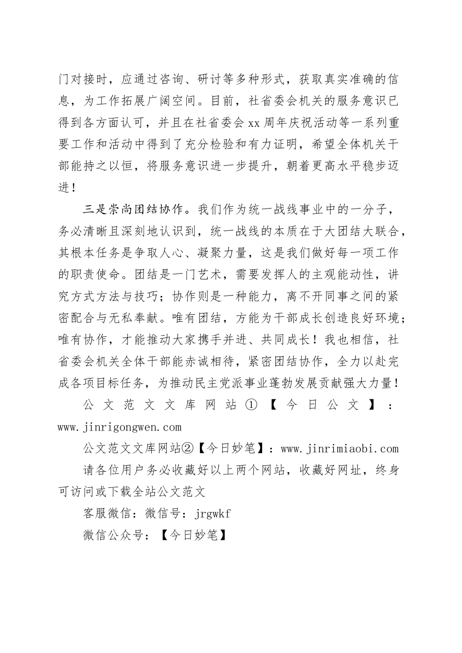 在机关全体干部职工大会上的讲话_第2页