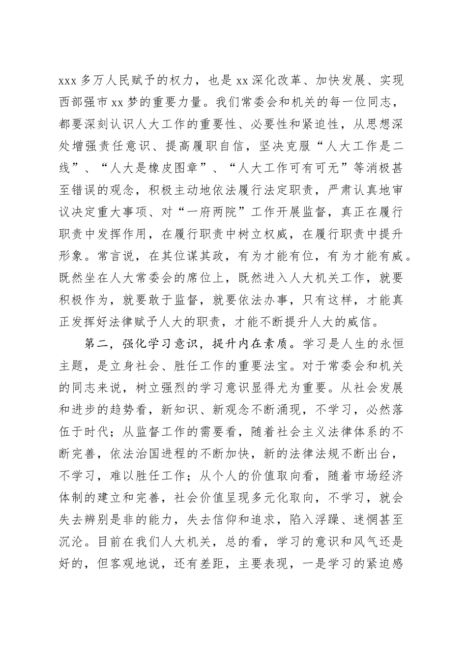 在机关全体会议上的讲话_第2页