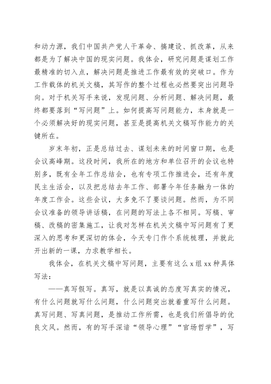 在机关文稿中怎样写问题_第2页